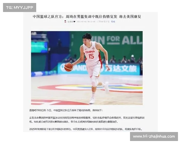 周琦腰伤恢复存疑 杨瀚森或成亚洲杯核心球员 周琦腰伤恢复存疑 杨瀚森或成亚洲杯核心球员