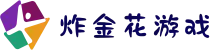 炸金花在线网站 - 炸金花游戏在线玩 - Golden Flower